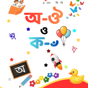 Bengali Vowels and Consonants Flashcards