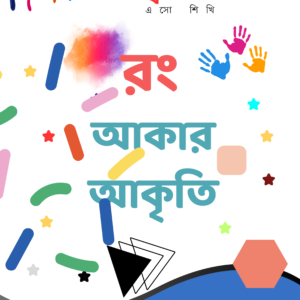 colours & shapes flashcards for kids in bengali